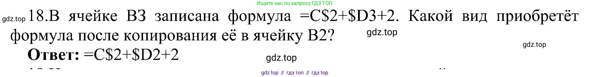 ГДЗ Информатика, 11 класс Учебник, авторы: Босова Людмила Леонидовна, Босова Анна Юрьевна, издательство Просвещение, Москва, 2020, страница 20, номер 18, Решение