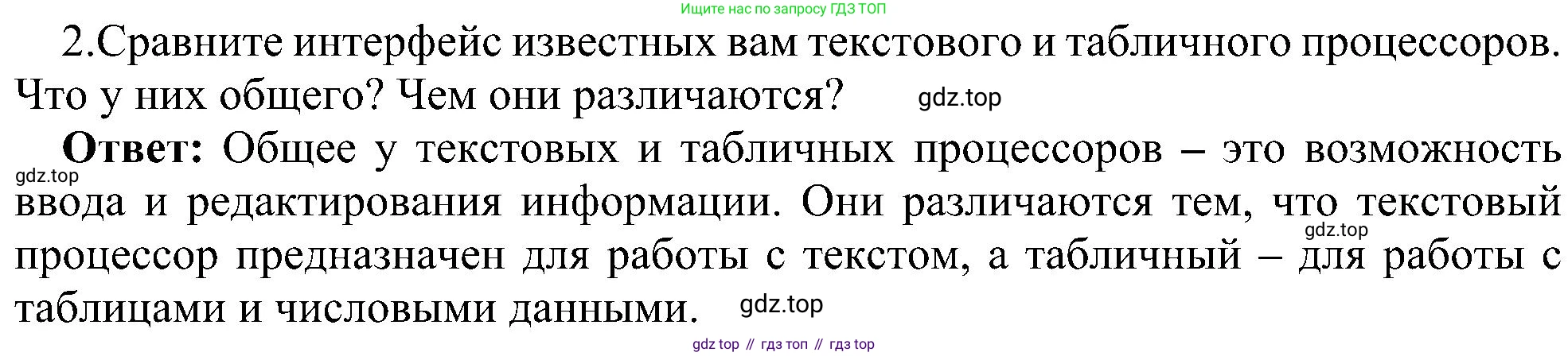 ГДЗ Информатика, 11 класс Учебник, авторы: Босова Людмила Леонидовна, Босова Анна Юрьевна, издательство Просвещение, Москва, 2020, страница 19, номер 2, Решение