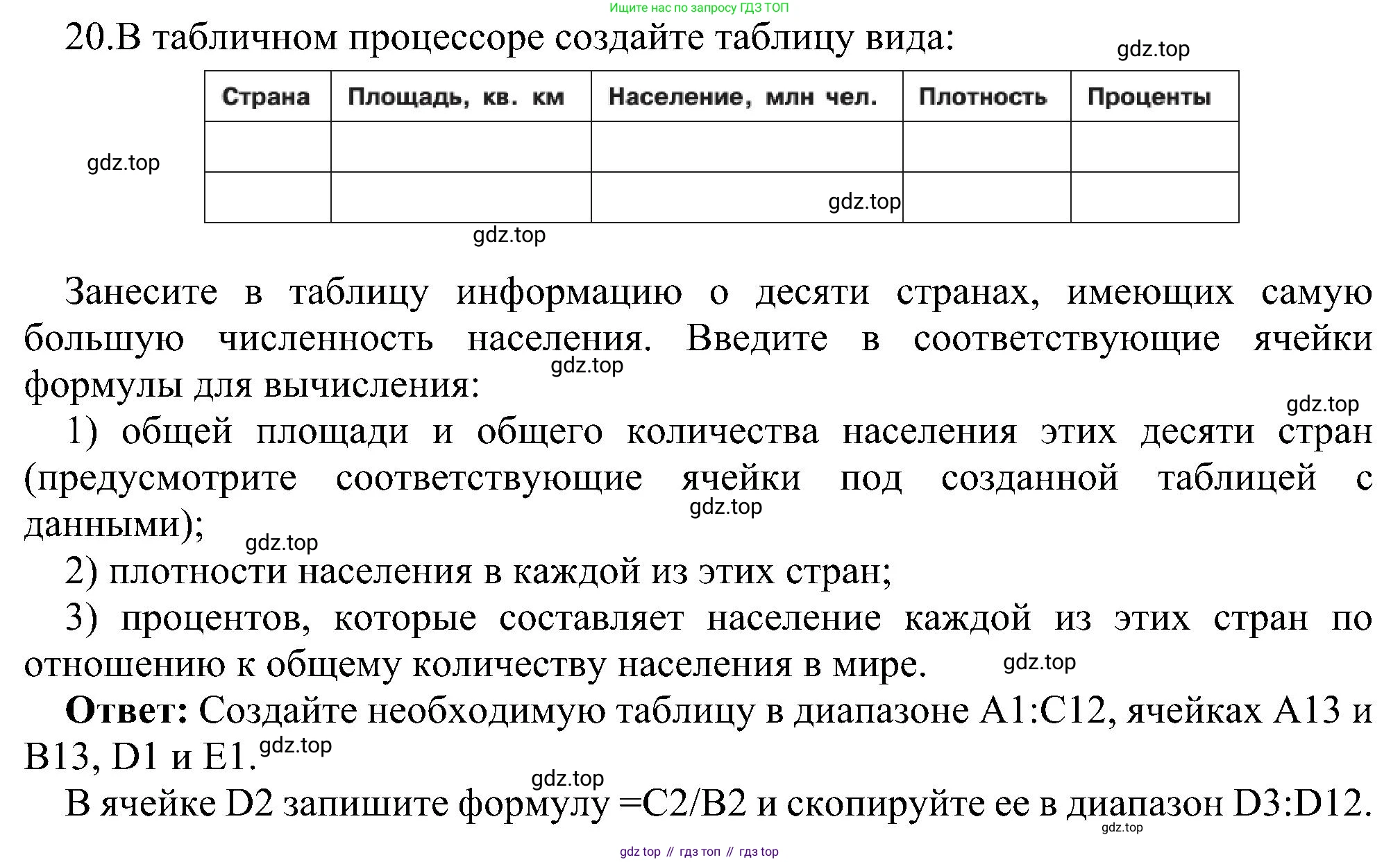 ГДЗ Информатика, 11 класс Учебник, авторы: Босова Людмила Леонидовна, Босова Анна Юрьевна, издательство Просвещение, Москва, 2020, страница 20, номер 20, Решение