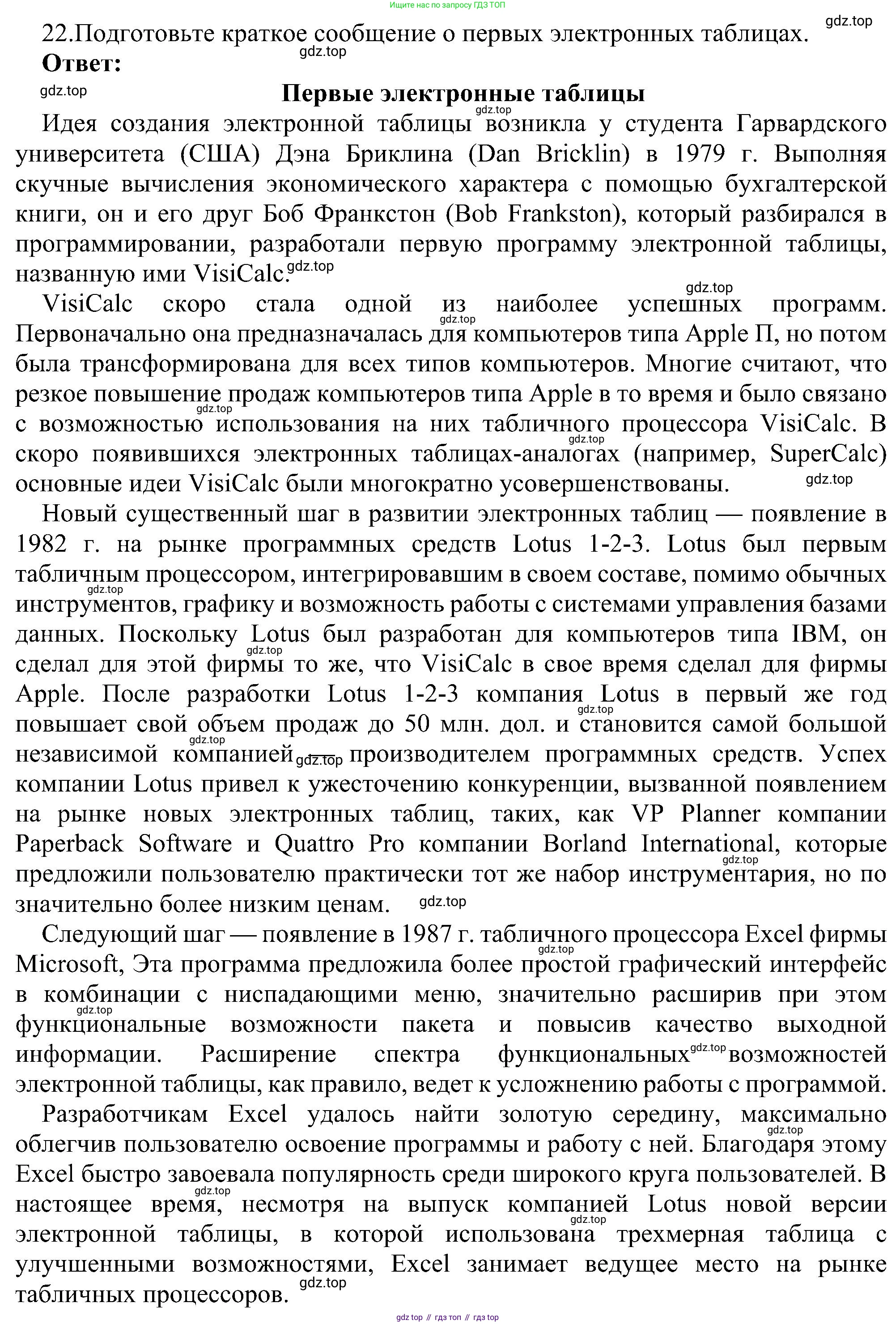 ГДЗ Информатика, 11 класс Учебник, авторы: Босова Людмила Леонидовна, Босова Анна Юрьевна, издательство Просвещение, Москва, 2020, страница 21, номер 22, Решение