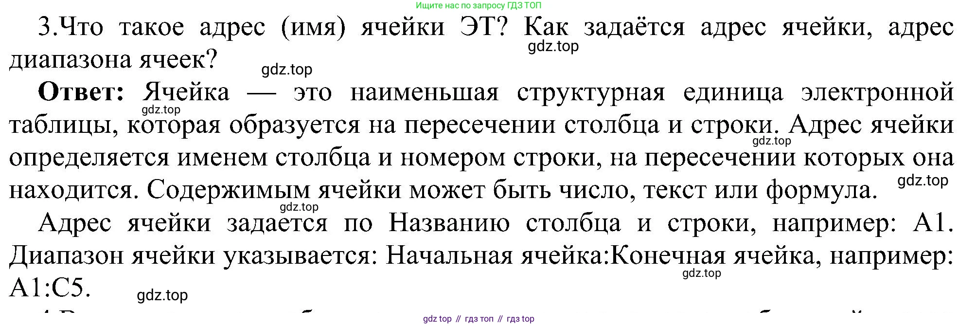 ГДЗ Информатика, 11 класс Учебник, авторы: Босова Людмила Леонидовна, Босова Анна Юрьевна, издательство Просвещение, Москва, 2020, страница 19, номер 3, Решение