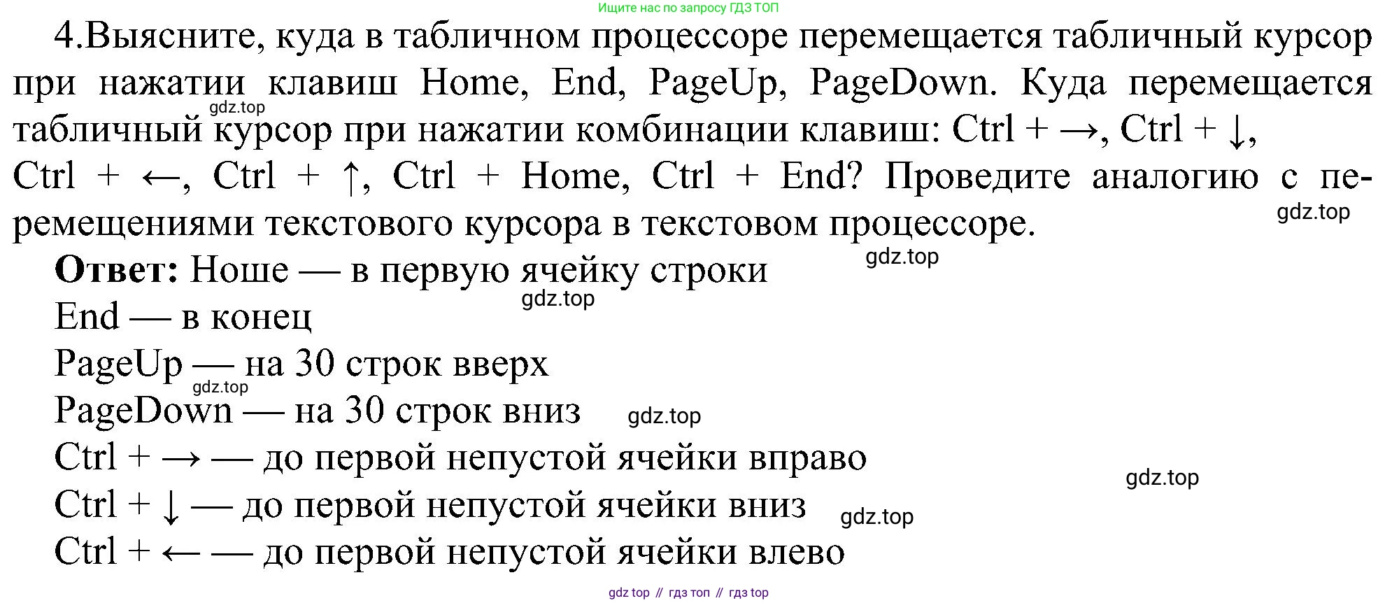 ГДЗ Информатика, 11 класс Учебник, авторы: Босова Людмила Леонидовна, Босова Анна Юрьевна, издательство Просвещение, Москва, 2020, страница 19, номер 4, Решение