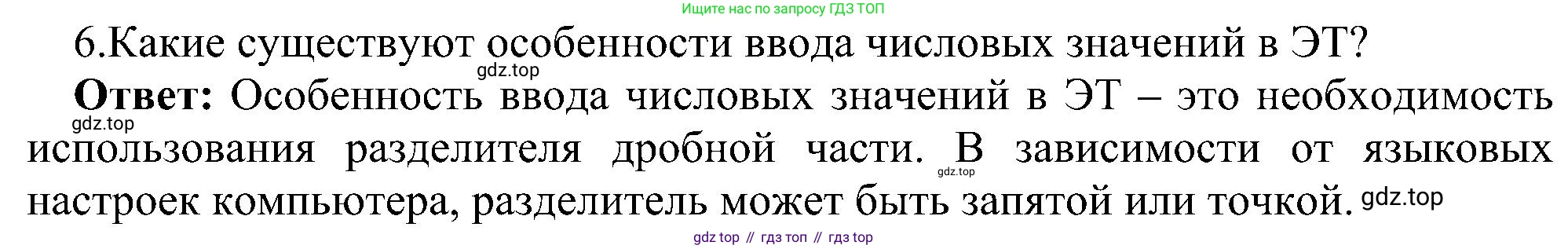 ГДЗ Информатика, 11 класс Учебник, авторы: Босова Людмила Леонидовна, Босова Анна Юрьевна, издательство Просвещение, Москва, 2020, страница 19, номер 6, Решение