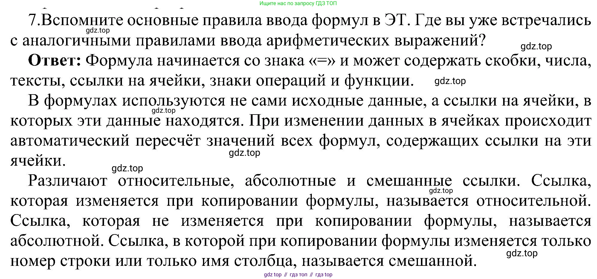 ГДЗ Информатика, 11 класс Учебник, авторы: Босова Людмила Леонидовна, Босова Анна Юрьевна, издательство Просвещение, Москва, 2020, страница 19, номер 7, Решение