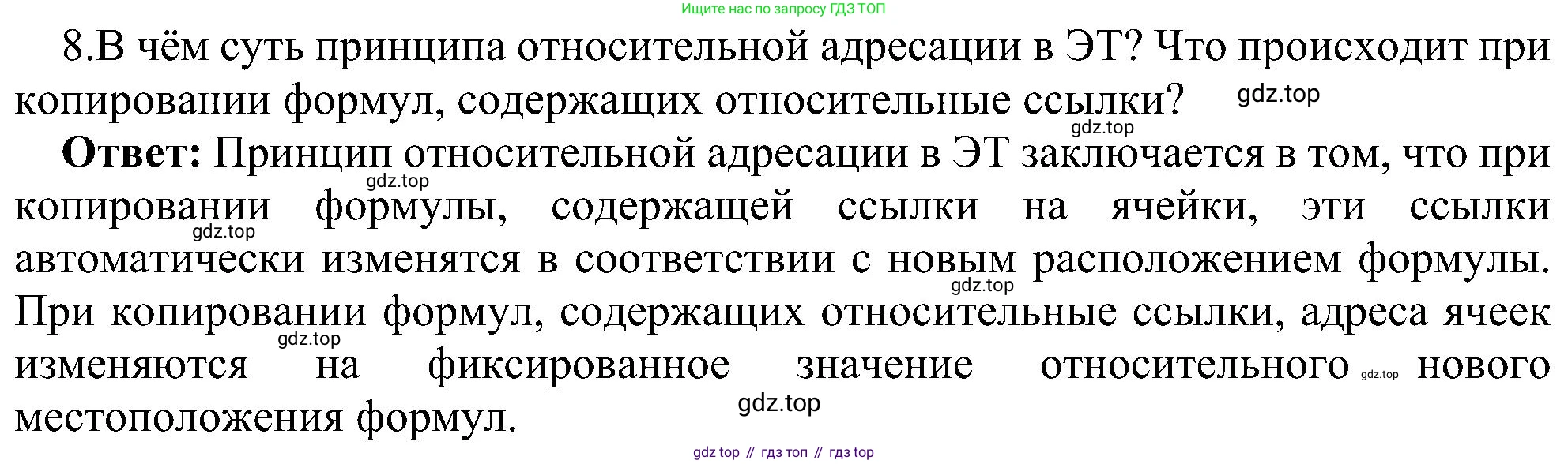 ГДЗ Информатика, 11 класс Учебник, авторы: Босова Людмила Леонидовна, Босова Анна Юрьевна, издательство Просвещение, Москва, 2020, страница 19, номер 8, Решение
