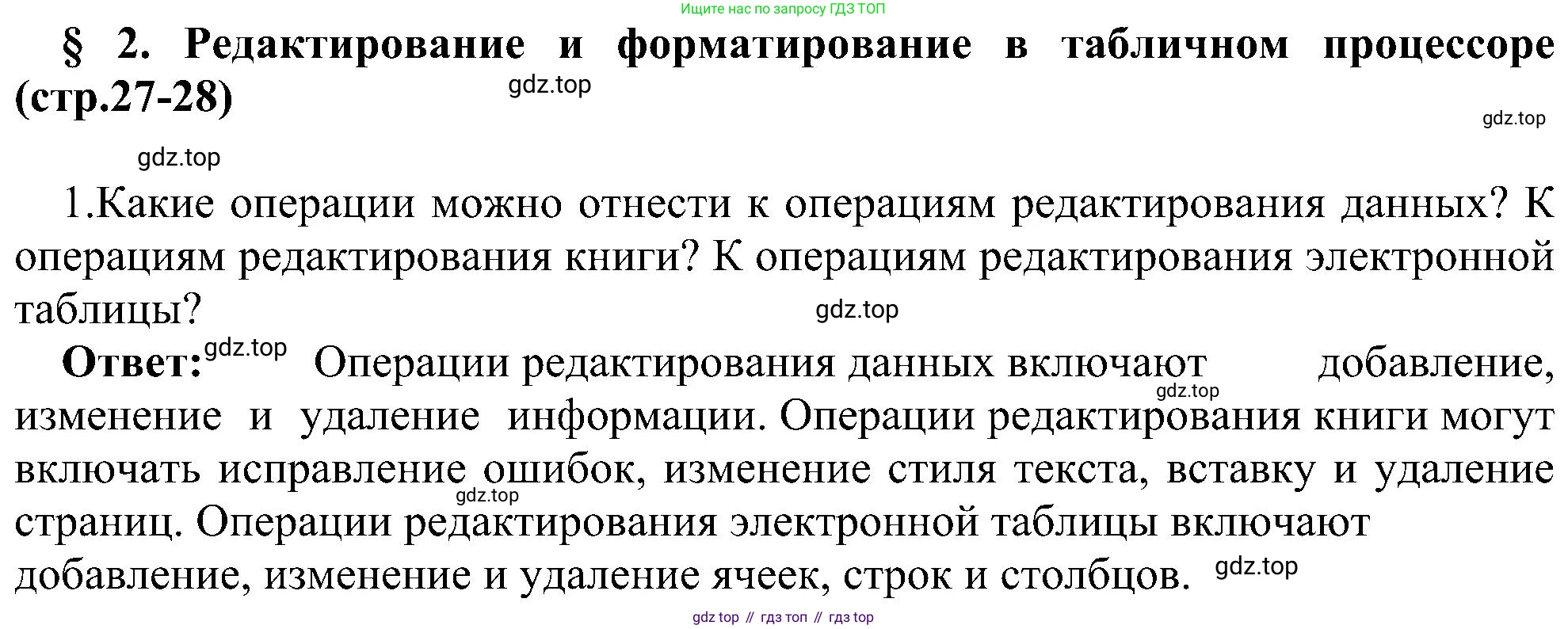 ГДЗ Информатика, 11 класс Учебник, авторы: Босова Людмила Леонидовна, Босова Анна Юрьевна, издательство Просвещение, Москва, 2020, страница 27, номер 1, Решение