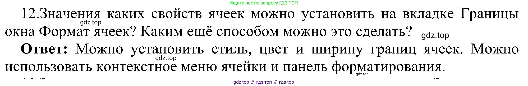 ГДЗ Информатика, 11 класс Учебник, авторы: Босова Людмила Леонидовна, Босова Анна Юрьевна, издательство Просвещение, Москва, 2020, страница 28, номер 12, Решение