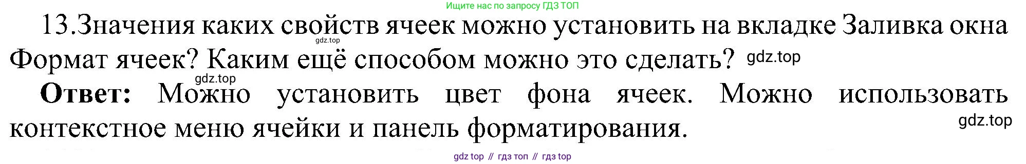 ГДЗ Информатика, 11 класс Учебник, авторы: Босова Людмила Леонидовна, Босова Анна Юрьевна, издательство Просвещение, Москва, 2020, страница 28, номер 13, Решение