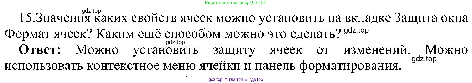 ГДЗ Информатика, 11 класс Учебник, авторы: Босова Людмила Леонидовна, Босова Анна Юрьевна, издательство Просвещение, Москва, 2020, страница 28, номер 15, Решение