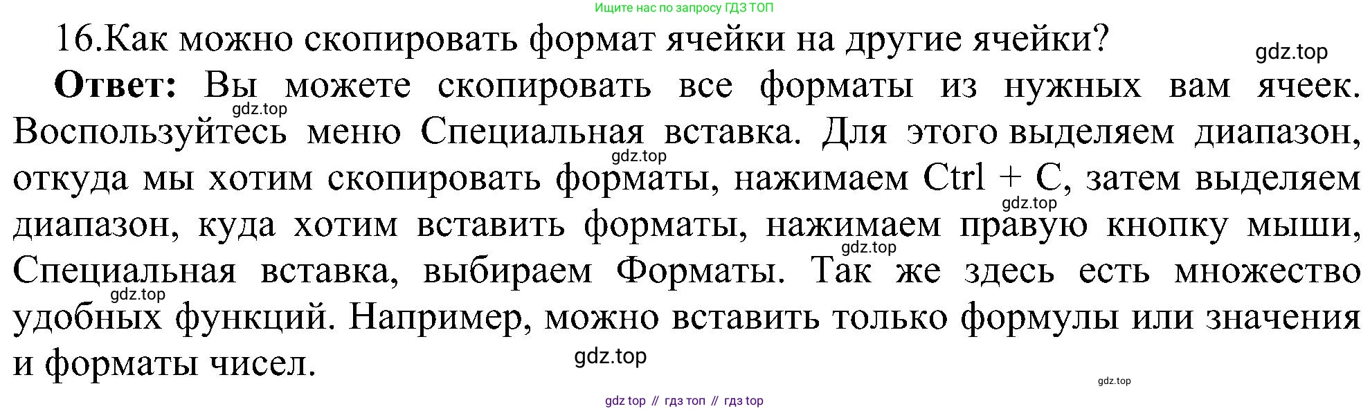 ГДЗ Информатика, 11 класс Учебник, авторы: Босова Людмила Леонидовна, Босова Анна Юрьевна, издательство Просвещение, Москва, 2020, страница 28, номер 16, Решение