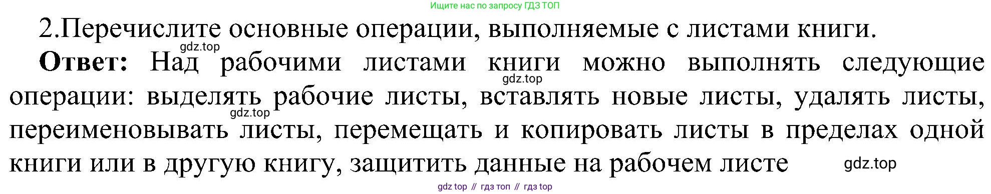 ГДЗ Информатика, 11 класс Учебник, авторы: Босова Людмила Леонидовна, Босова Анна Юрьевна, издательство Просвещение, Москва, 2020, страница 27, номер 2, Решение