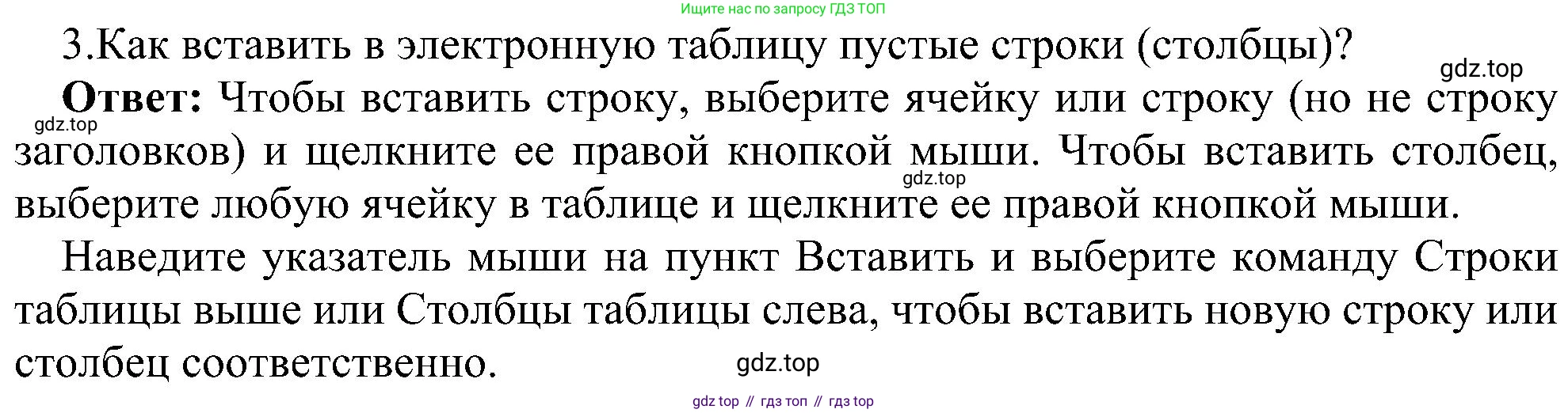 ГДЗ Информатика, 11 класс Учебник, авторы: Босова Людмила Леонидовна, Босова Анна Юрьевна, издательство Просвещение, Москва, 2020, страница 27, номер 3, Решение