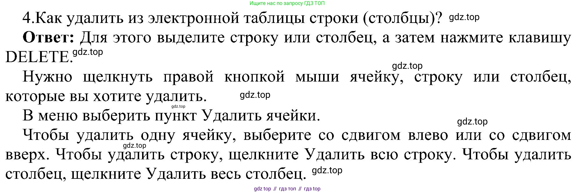 ГДЗ Информатика, 11 класс Учебник, авторы: Босова Людмила Леонидовна, Босова Анна Юрьевна, издательство Просвещение, Москва, 2020, страница 27, номер 4, Решение