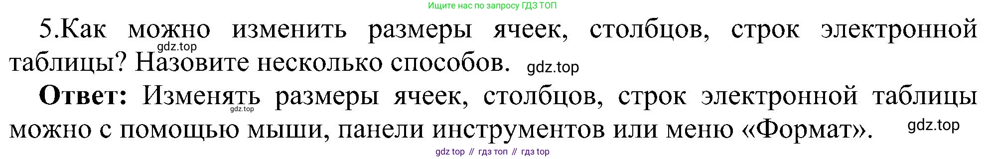 ГДЗ Информатика, 11 класс Учебник, авторы: Босова Людмила Леонидовна, Босова Анна Юрьевна, издательство Просвещение, Москва, 2020, страница 27, номер 5, Решение