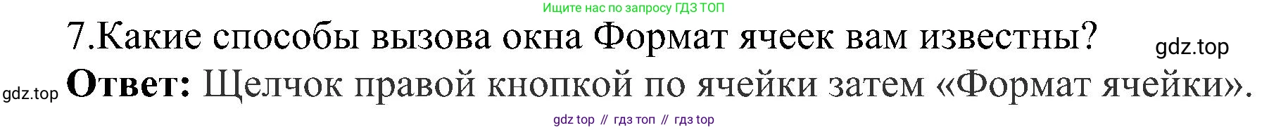 ГДЗ Информатика, 11 класс Учебник, авторы: Босова Людмила Леонидовна, Босова Анна Юрьевна, издательство Просвещение, Москва, 2020, страница 28, номер 7, Решение