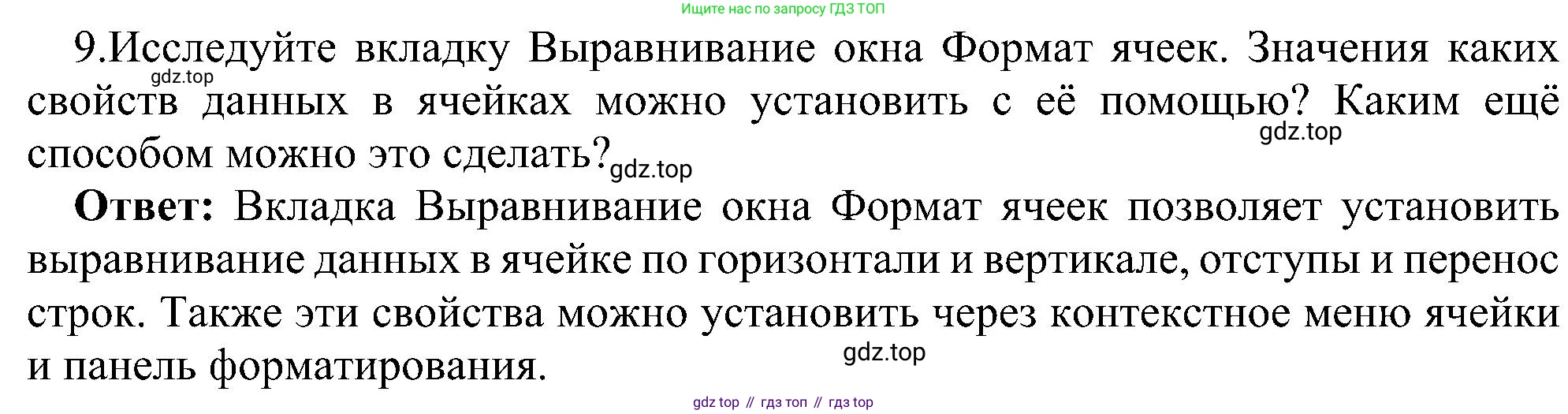 ГДЗ Информатика, 11 класс Учебник, авторы: Босова Людмила Леонидовна, Босова Анна Юрьевна, издательство Просвещение, Москва, 2020, страница 28, номер 9, Решение