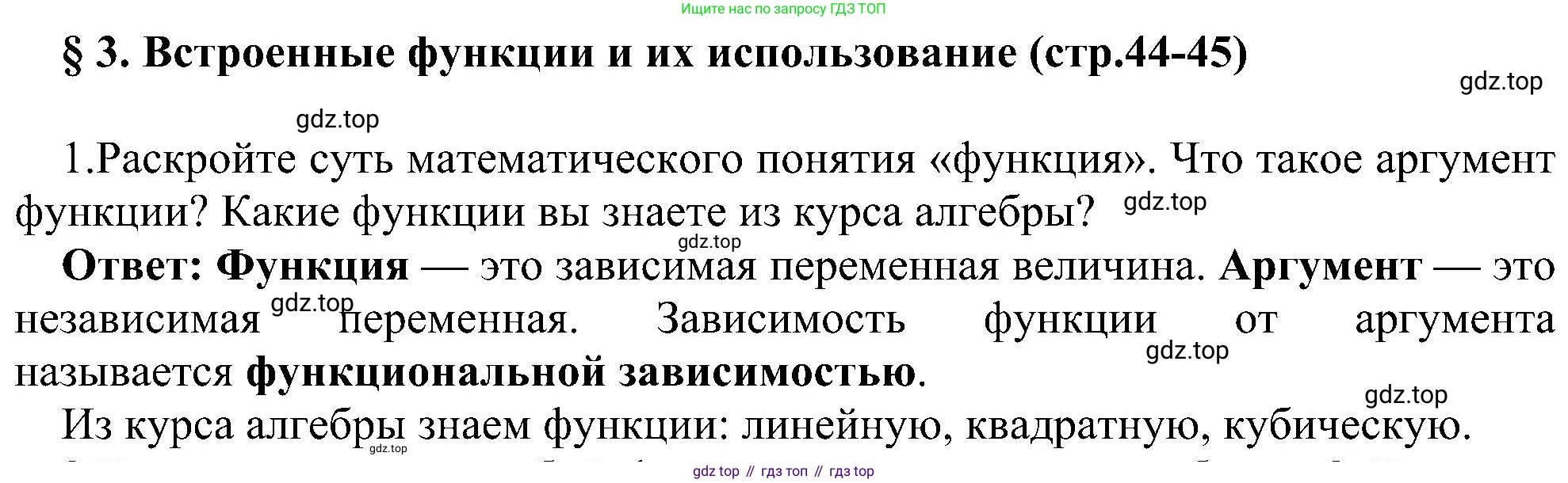 ГДЗ Информатика, 11 класс Учебник, авторы: Босова Людмила Леонидовна, Босова Анна Юрьевна, издательство Просвещение, Москва, 2020, страница 44, номер 1, Решение