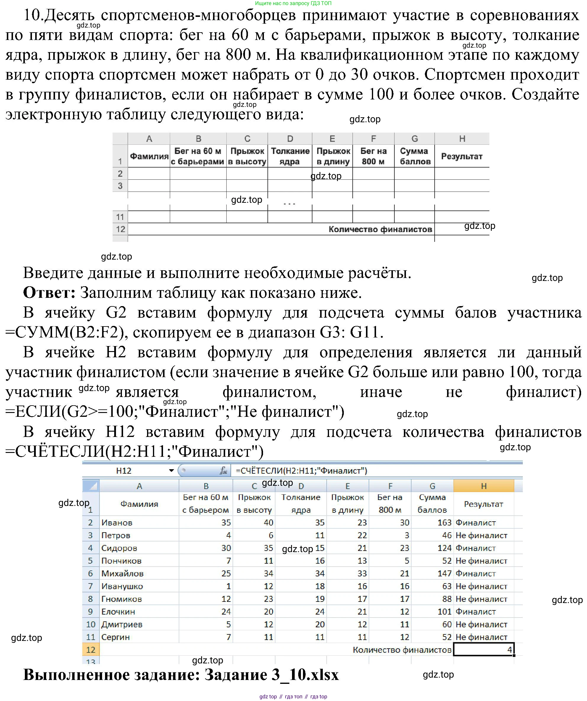 ГДЗ Информатика, 11 класс Учебник, авторы: Босова Людмила Леонидовна, Босова Анна Юрьевна, издательство Просвещение, Москва, 2020, страница 45, номер 10, Решение