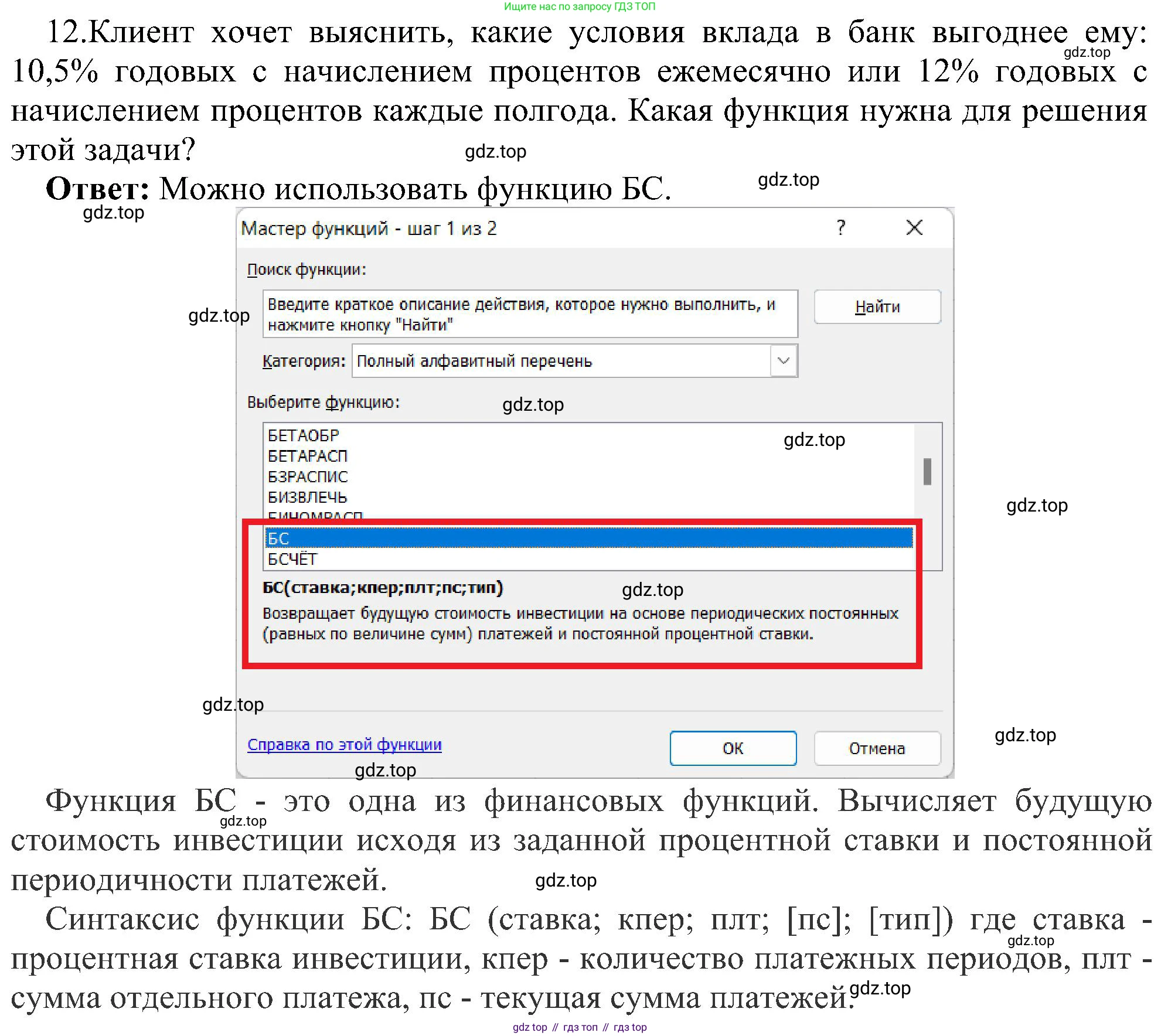 ГДЗ Информатика, 11 класс Учебник, авторы: Босова Людмила Леонидовна, Босова Анна Юрьевна, издательство Просвещение, Москва, 2020, страница 45, номер 12, Решение