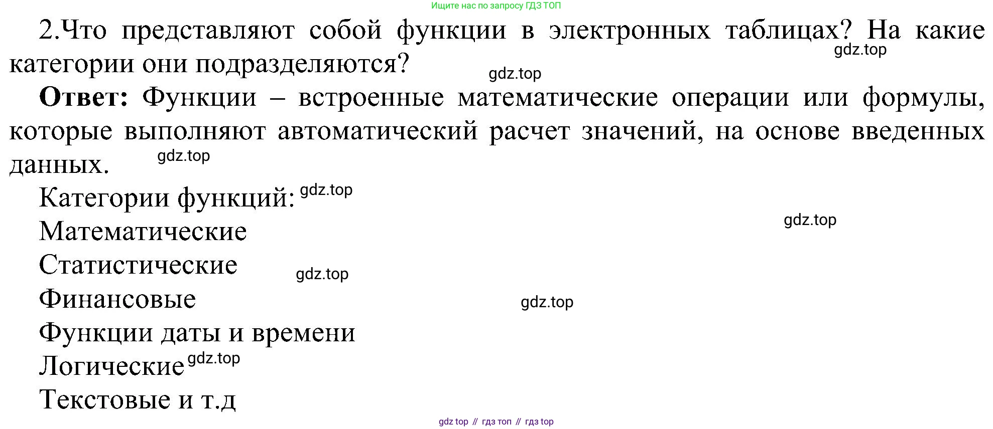 ГДЗ Информатика, 11 класс Учебник, авторы: Босова Людмила Леонидовна, Босова Анна Юрьевна, издательство Просвещение, Москва, 2020, страница 44, номер 2, Решение