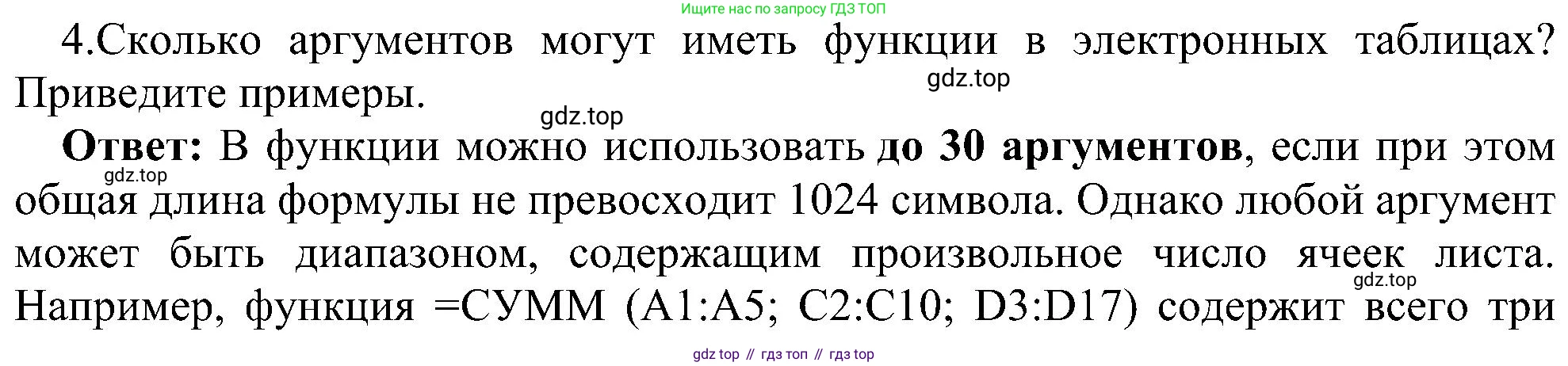 ГДЗ Информатика, 11 класс Учебник, авторы: Босова Людмила Леонидовна, Босова Анна Юрьевна, издательство Просвещение, Москва, 2020, страница 44, номер 4, Решение