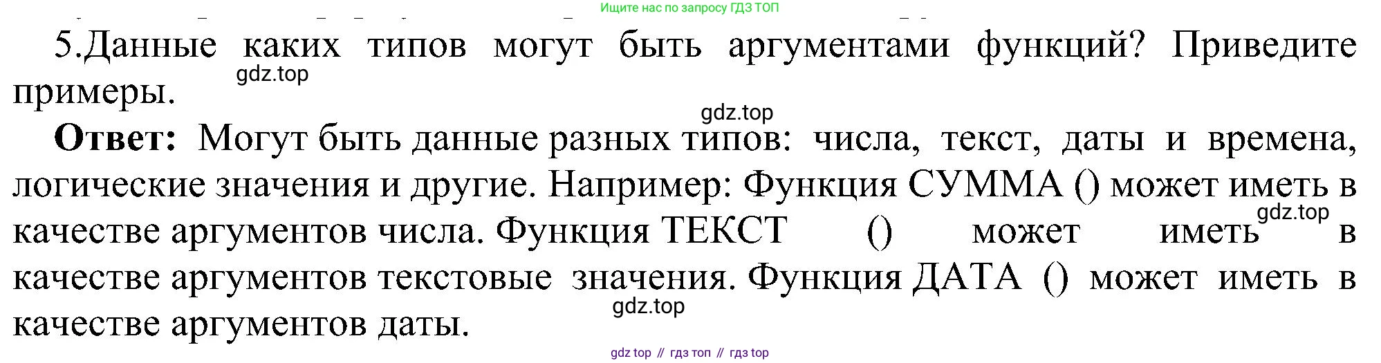 ГДЗ Информатика, 11 класс Учебник, авторы: Босова Людмила Леонидовна, Босова Анна Юрьевна, издательство Просвещение, Москва, 2020, страница 44, номер 5, Решение