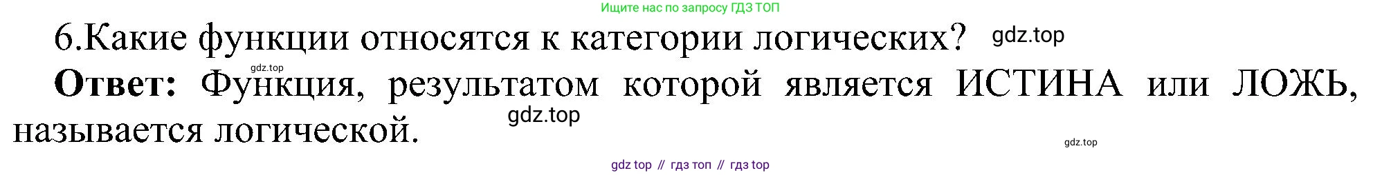ГДЗ Информатика, 11 класс Учебник, авторы: Босова Людмила Леонидовна, Босова Анна Юрьевна, издательство Просвещение, Москва, 2020, страница 44, номер 6, Решение