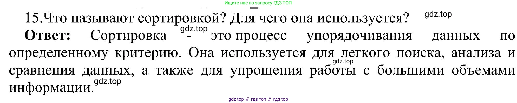 ГДЗ Информатика, 11 класс Учебник, авторы: Босова Людмила Леонидовна, Босова Анна Юрьевна, издательство Просвещение, Москва, 2020, страница 62, номер 15, Решение