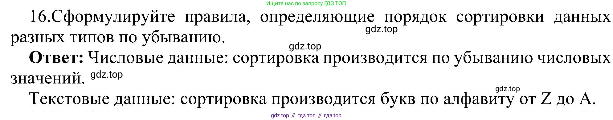 ГДЗ Информатика, 11 класс Учебник, авторы: Босова Людмила Леонидовна, Босова Анна Юрьевна, издательство Просвещение, Москва, 2020, страница 62, номер 16, Решение
