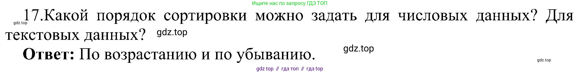 ГДЗ Информатика, 11 класс Учебник, авторы: Босова Людмила Леонидовна, Босова Анна Юрьевна, издательство Просвещение, Москва, 2020, страница 62, номер 17, Решение