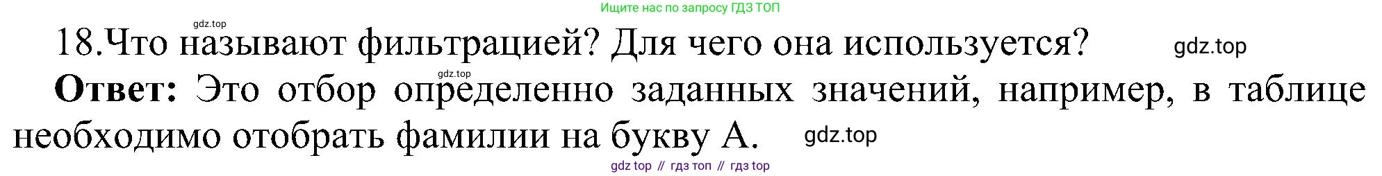 ГДЗ Информатика, 11 класс Учебник, авторы: Босова Людмила Леонидовна, Босова Анна Юрьевна, издательство Просвещение, Москва, 2020, страница 62, номер 18, Решение