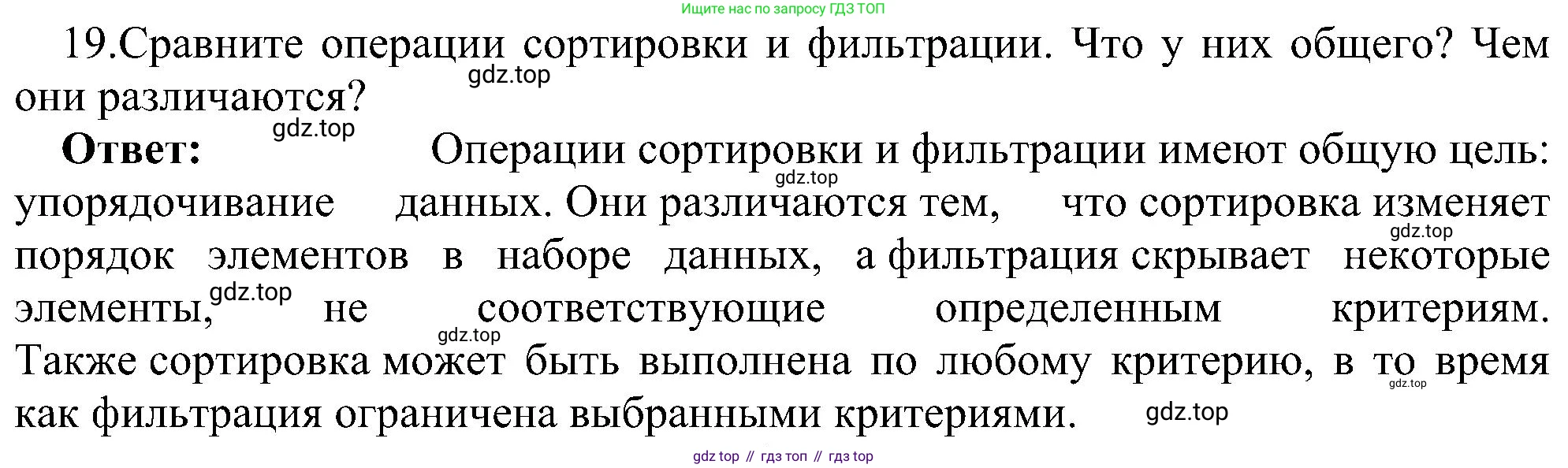 ГДЗ Информатика, 11 класс Учебник, авторы: Босова Людмила Леонидовна, Босова Анна Юрьевна, издательство Просвещение, Москва, 2020, страница 62, номер 19, Решение