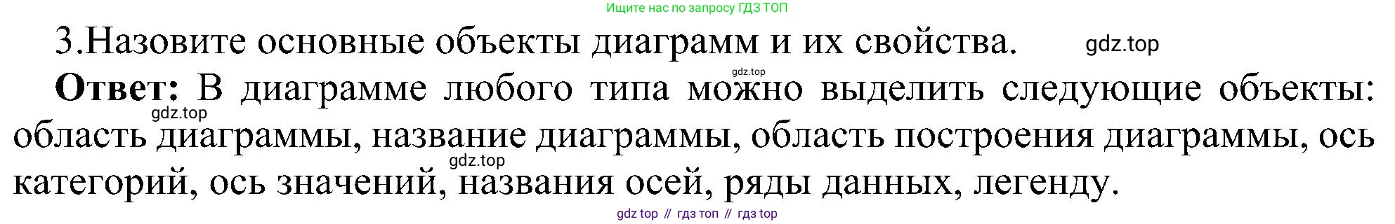 ГДЗ Информатика, 11 класс Учебник, авторы: Босова Людмила Леонидовна, Босова Анна Юрьевна, издательство Просвещение, Москва, 2020, страница 60, номер 3, Решение