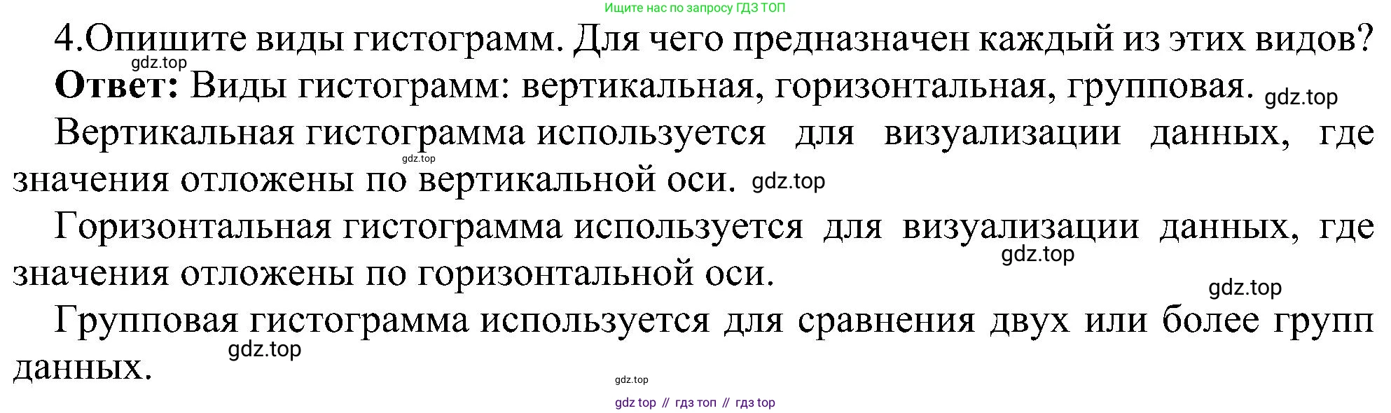 ГДЗ Информатика, 11 класс Учебник, авторы: Босова Людмила Леонидовна, Босова Анна Юрьевна, издательство Просвещение, Москва, 2020, страница 60, номер 4, Решение
