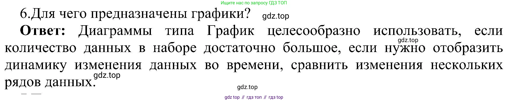 ГДЗ Информатика, 11 класс Учебник, авторы: Босова Людмила Леонидовна, Босова Анна Юрьевна, издательство Просвещение, Москва, 2020, страница 60, номер 6, Решение