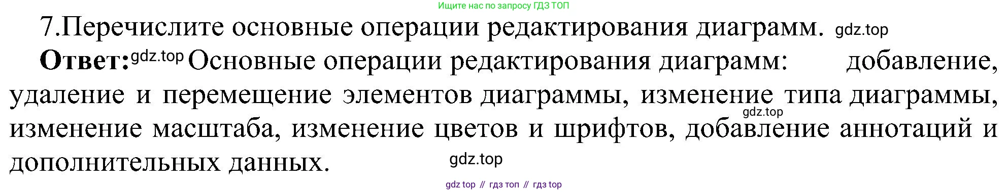 ГДЗ Информатика, 11 класс Учебник, авторы: Босова Людмила Леонидовна, Босова Анна Юрьевна, издательство Просвещение, Москва, 2020, страница 60, номер 7, Решение