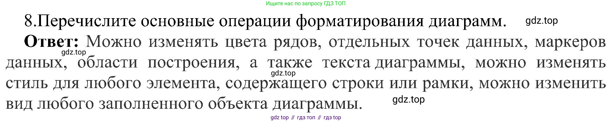 ГДЗ Информатика, 11 класс Учебник, авторы: Босова Людмила Леонидовна, Босова Анна Юрьевна, издательство Просвещение, Москва, 2020, страница 61, номер 8, Решение