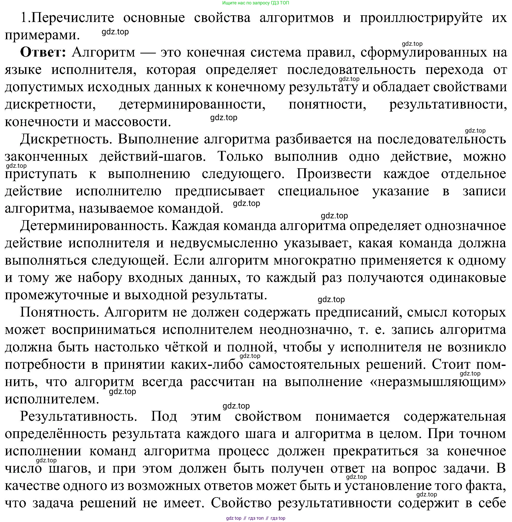 ГДЗ Информатика, 11 класс Учебник, авторы: Босова Людмила Леонидовна, Босова Анна Юрьевна, издательство Просвещение, Москва, 2020, страница 75, номер 1, Решение