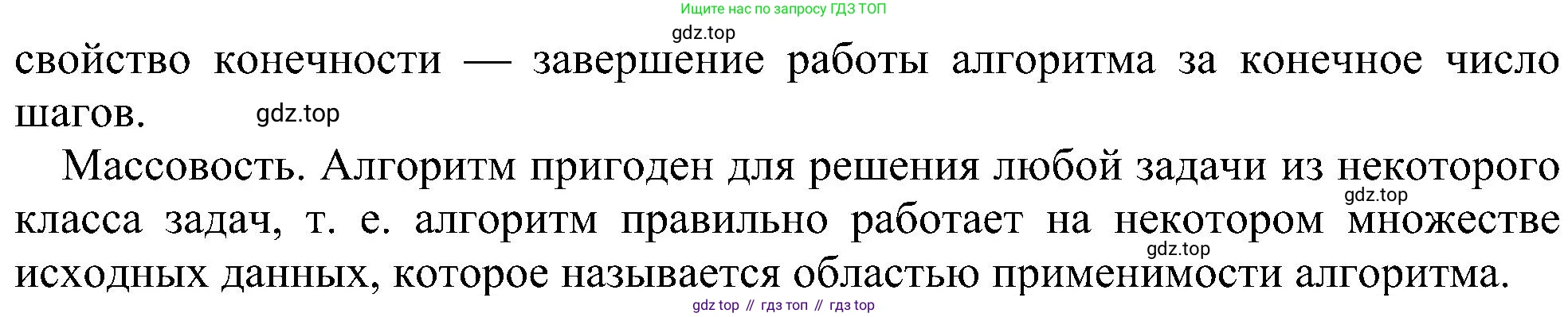 ГДЗ Информатика, 11 класс Учебник, авторы: Босова Людмила Леонидовна, Босова Анна Юрьевна, издательство Просвещение, Москва, 2020, страница 75, номер 1, Решение (продолжение 2)