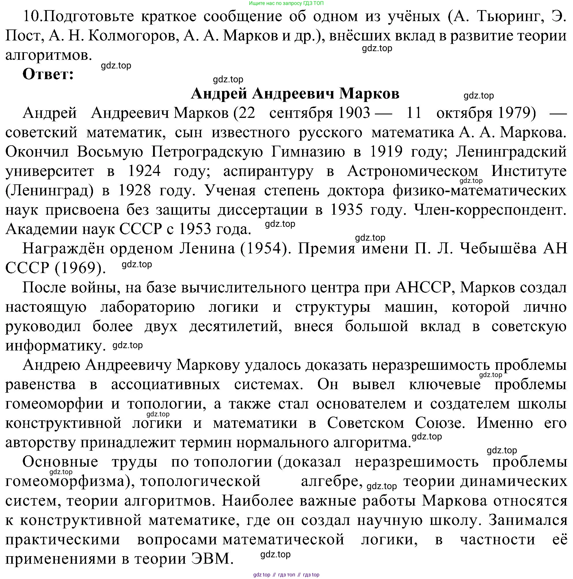 ГДЗ Информатика, 11 класс Учебник, авторы: Босова Людмила Леонидовна, Босова Анна Юрьевна, издательство Просвещение, Москва, 2020, страница 76, номер 10, Решение