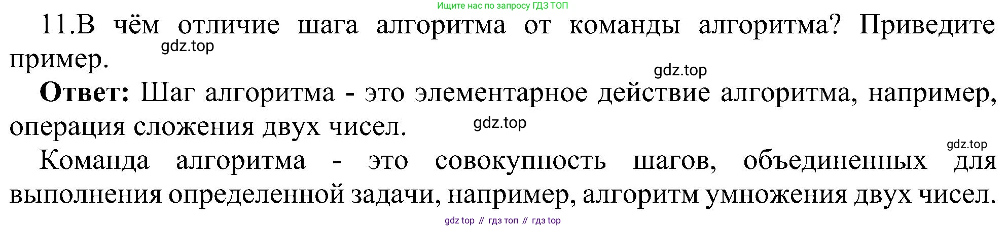 ГДЗ Информатика, 11 класс Учебник, авторы: Босова Людмила Леонидовна, Босова Анна Юрьевна, издательство Просвещение, Москва, 2020, страница 76, номер 11, Решение