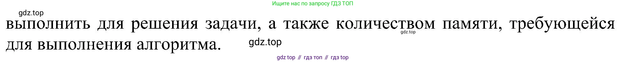ГДЗ Информатика, 11 класс Учебник, авторы: Босова Людмила Леонидовна, Босова Анна Юрьевна, издательство Просвещение, Москва, 2020, страница 76, номер 12, Решение (продолжение 2)