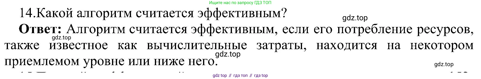 ГДЗ Информатика, 11 класс Учебник, авторы: Босова Людмила Леонидовна, Босова Анна Юрьевна, издательство Просвещение, Москва, 2020, страница 76, номер 14, Решение