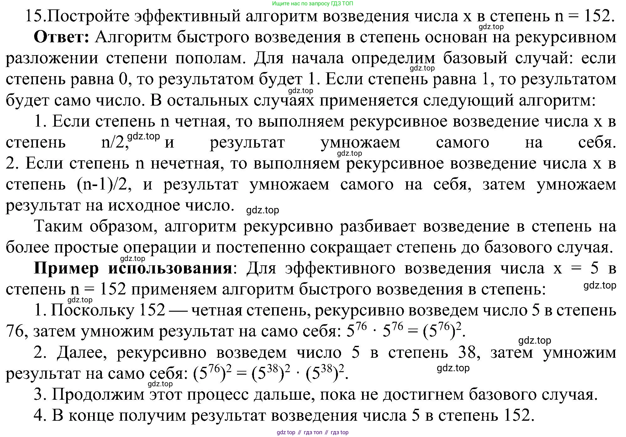 ГДЗ Информатика, 11 класс Учебник, авторы: Босова Людмила Леонидовна, Босова Анна Юрьевна, издательство Просвещение, Москва, 2020, страница 76, номер 15, Решение