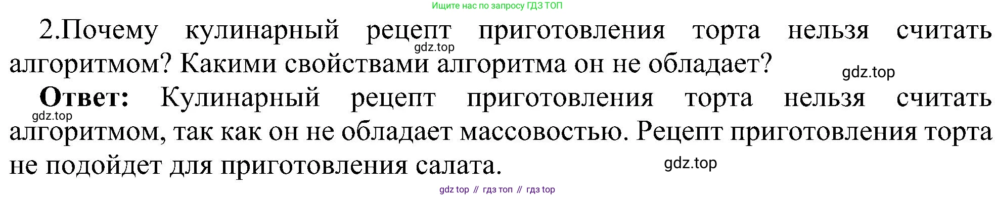 ГДЗ Информатика, 11 класс Учебник, авторы: Босова Людмила Леонидовна, Босова Анна Юрьевна, издательство Просвещение, Москва, 2020, страница 75, номер 2, Решение