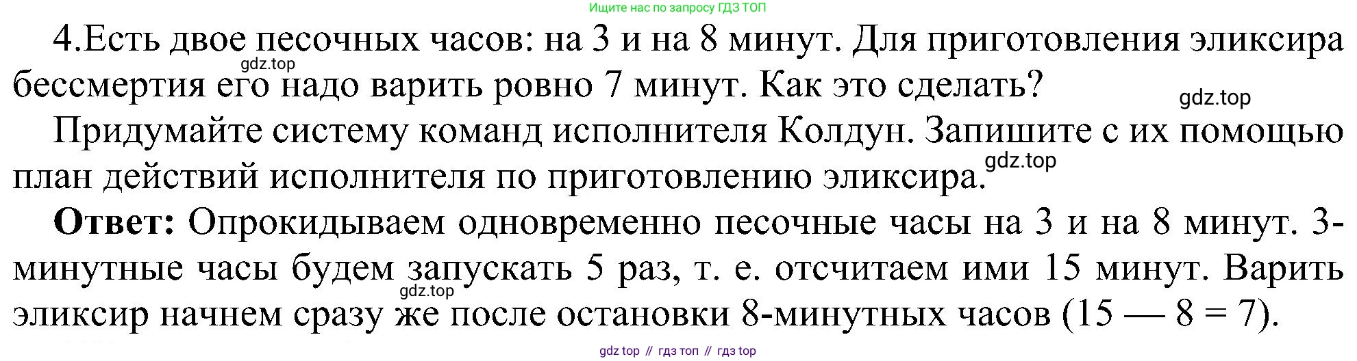 ГДЗ Информатика, 11 класс Учебник, авторы: Босова Людмила Леонидовна, Босова Анна Юрьевна, издательство Просвещение, Москва, 2020, страница 75, номер 4, Решение