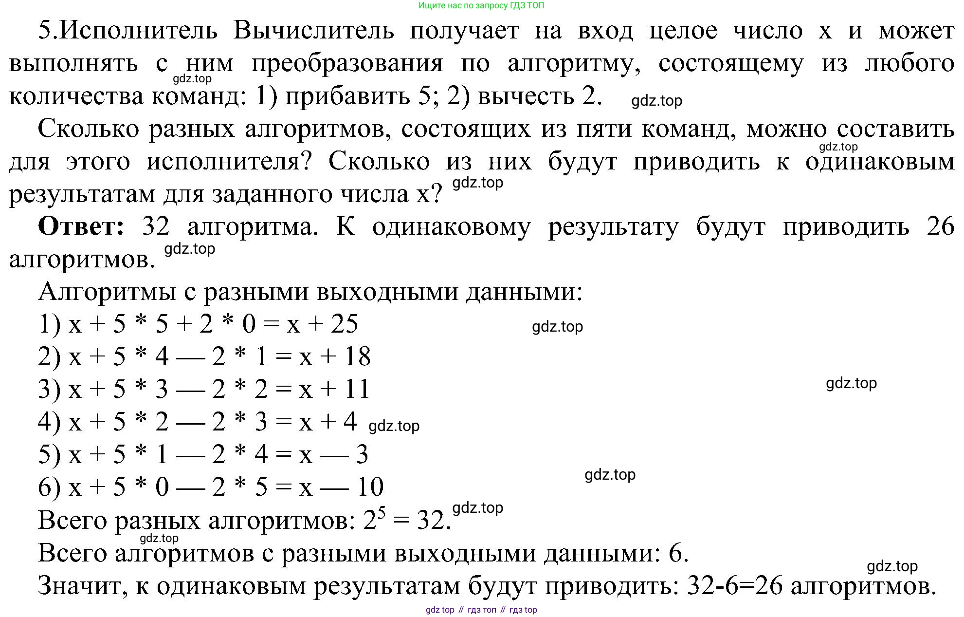 ГДЗ Информатика, 11 класс Учебник, авторы: Босова Людмила Леонидовна, Босова Анна Юрьевна, издательство Просвещение, Москва, 2020, страница 75, номер 5, Решение