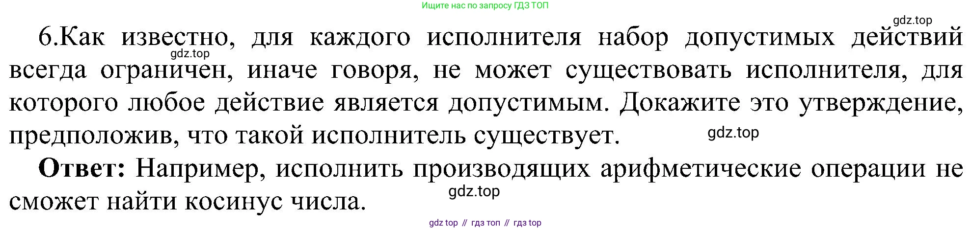 ГДЗ Информатика, 11 класс Учебник, авторы: Босова Людмила Леонидовна, Босова Анна Юрьевна, издательство Просвещение, Москва, 2020, страница 75, номер 6, Решение