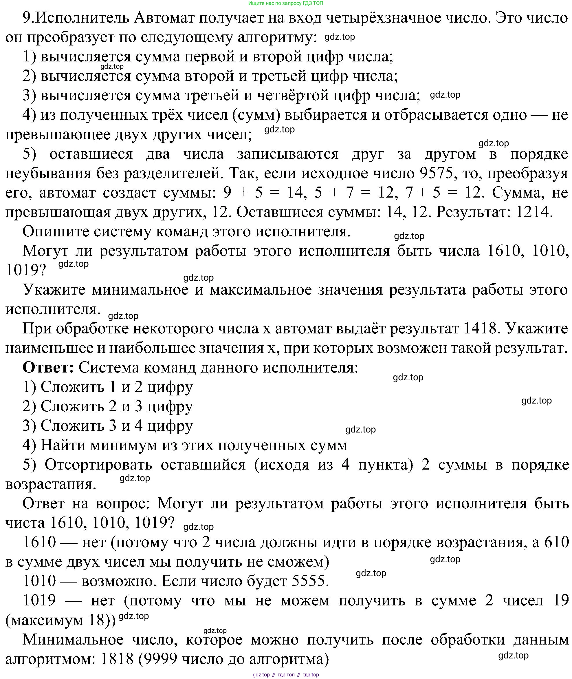 ГДЗ Информатика, 11 класс Учебник, авторы: Босова Людмила Леонидовна, Босова Анна Юрьевна, издательство Просвещение, Москва, 2020, страница 75, номер 9, Решение