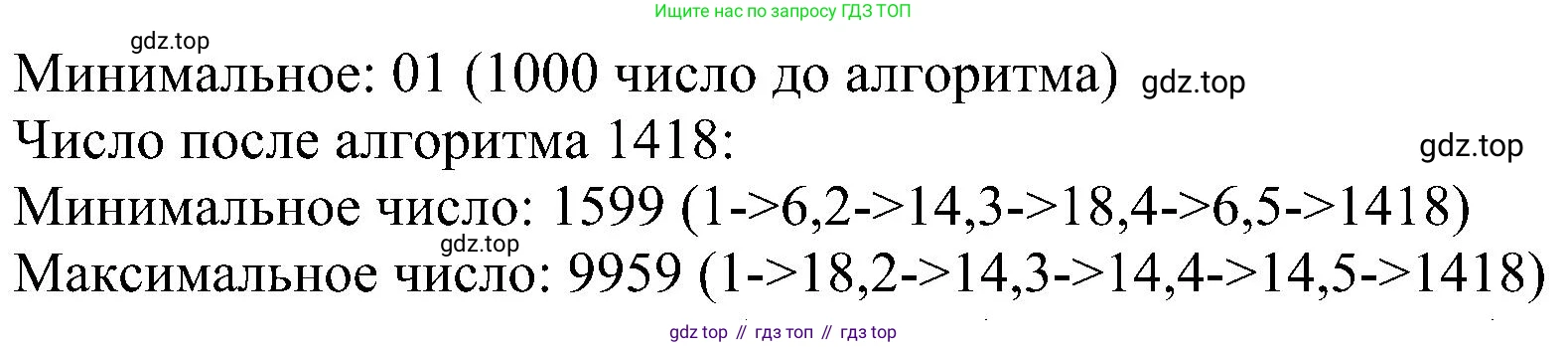 ГДЗ Информатика, 11 класс Учебник, авторы: Босова Людмила Леонидовна, Босова Анна Юрьевна, издательство Просвещение, Москва, 2020, страница 75, номер 9, Решение (продолжение 2)